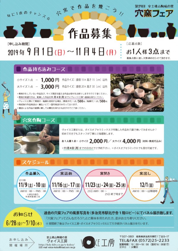 【陶芸体験】2019年穴窯フェアのお知らせサムネイル